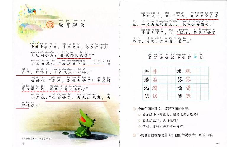 部编版语文二年级上册 12.坐井观天(18)(课件)第6页