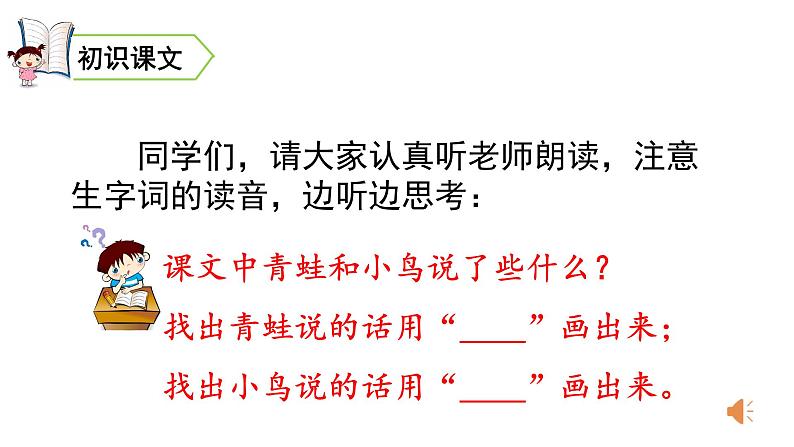 部编版语文二年级上册 12.坐井观天(8)(课件)第3页