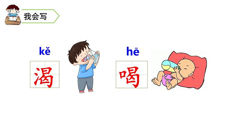 部编版语文二年级上册 12.坐井观天(8)(课件)第5页