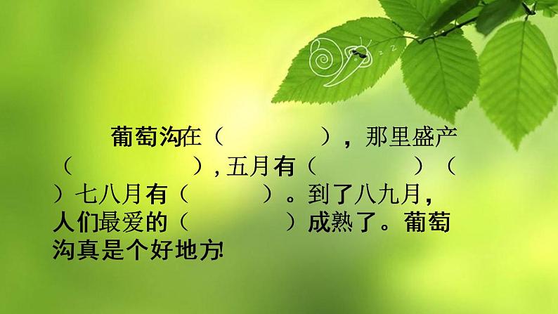 部编版语文二年级上册 11.葡萄沟(课件)第3页