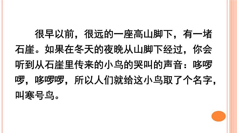 部编版语文二年级上册 13 寒号鸟(课件)第1页