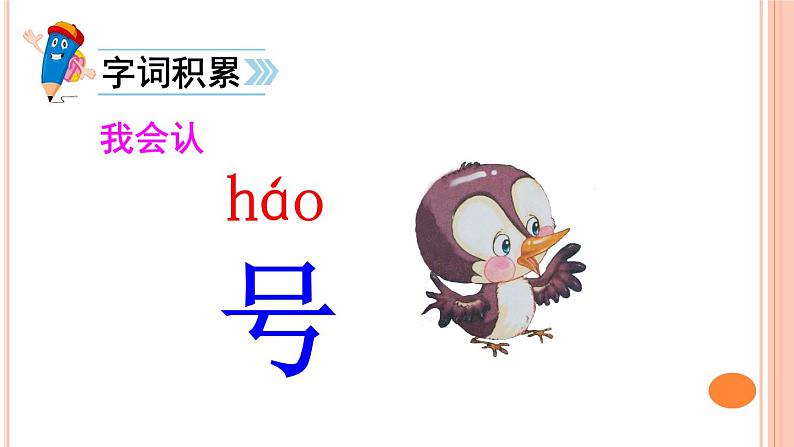 部编版语文二年级上册 13 寒号鸟(课件)第4页