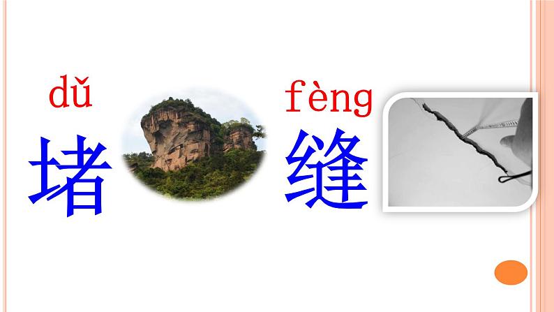 部编版语文二年级上册 13 寒号鸟(课件)第5页