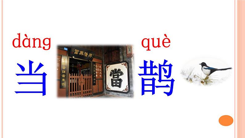 部编版语文二年级上册 13 寒号鸟(课件)第6页