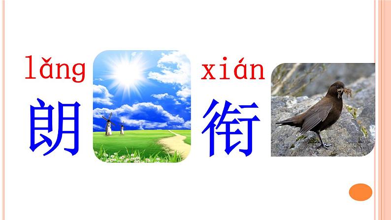 部编版语文二年级上册 13 寒号鸟(课件)第7页