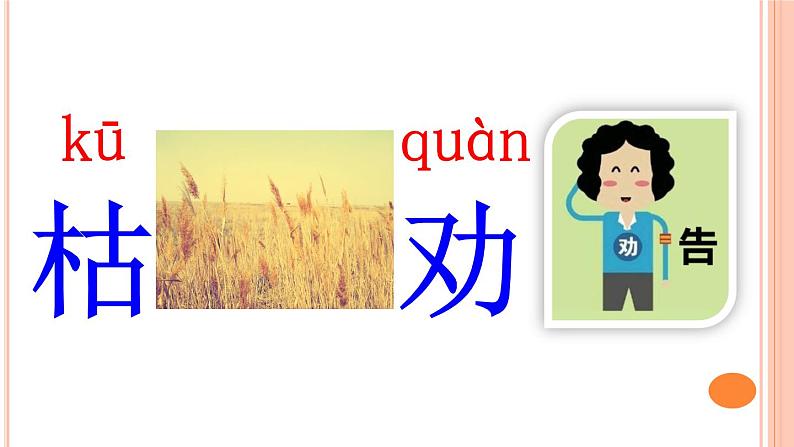 部编版语文二年级上册 13 寒号鸟(课件)第8页