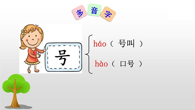 部编版语文二年级上册 13.寒号鸟(课件)02