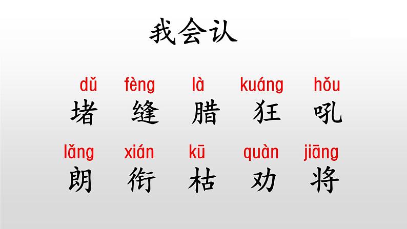 部编版语文二年级上册 13.寒号鸟(课件)03