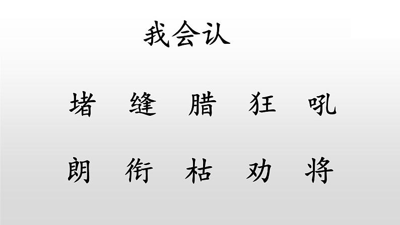 部编版语文二年级上册 13.寒号鸟(课件)04