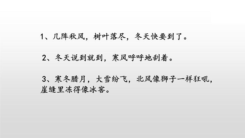 部编版语文二年级上册 13.寒号鸟(课件)08
