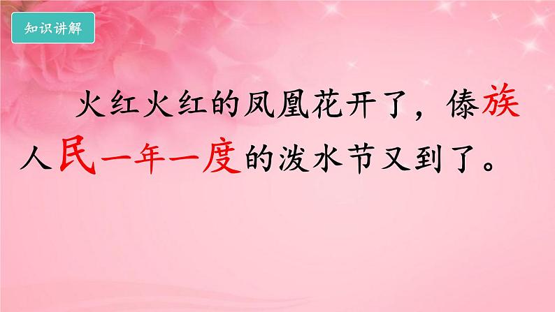 部编版语文二年级上册 17.难忘的泼水节(课件)第4页