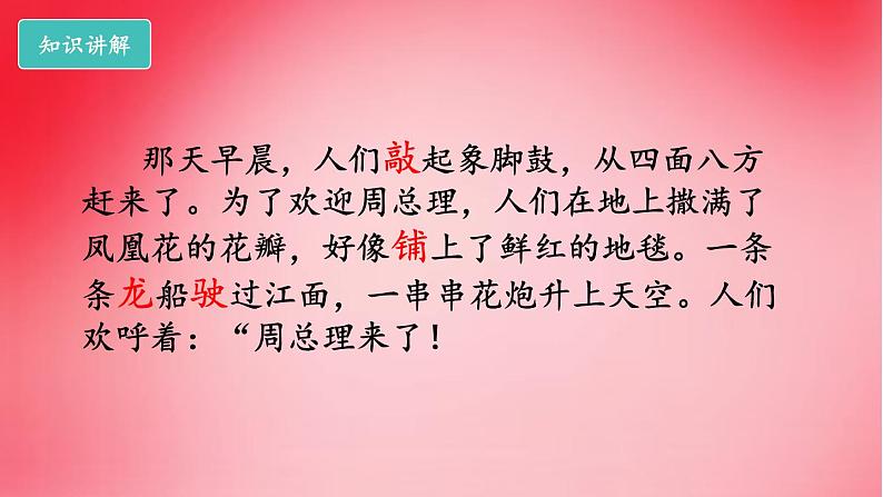 部编版语文二年级上册 17.难忘的泼水节(课件)第6页