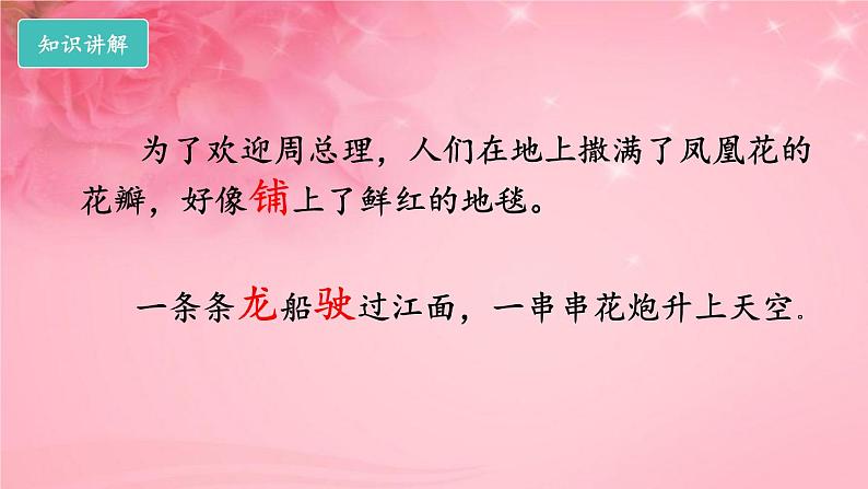 部编版语文二年级上册 17.难忘的泼水节(课件)第8页