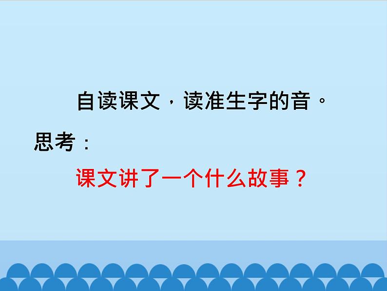 部编版语文二年级上册 14.我要的是葫芦(12)(课件)第6页