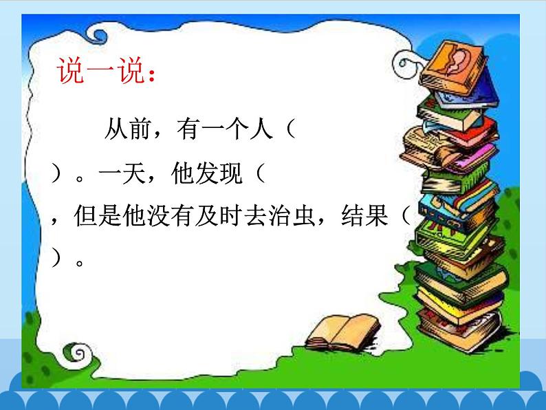 部编版语文二年级上册 14.我要的是葫芦(12)(课件)第7页