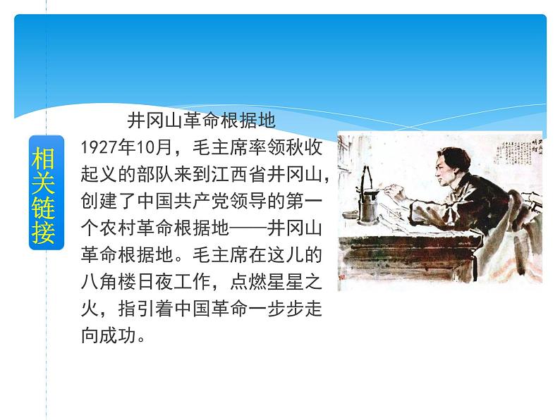 部编版语文二年级上册 15.《八角楼上》04(课件)03