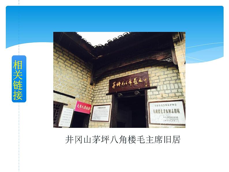 部编版语文二年级上册 15.《八角楼上》04(课件)04