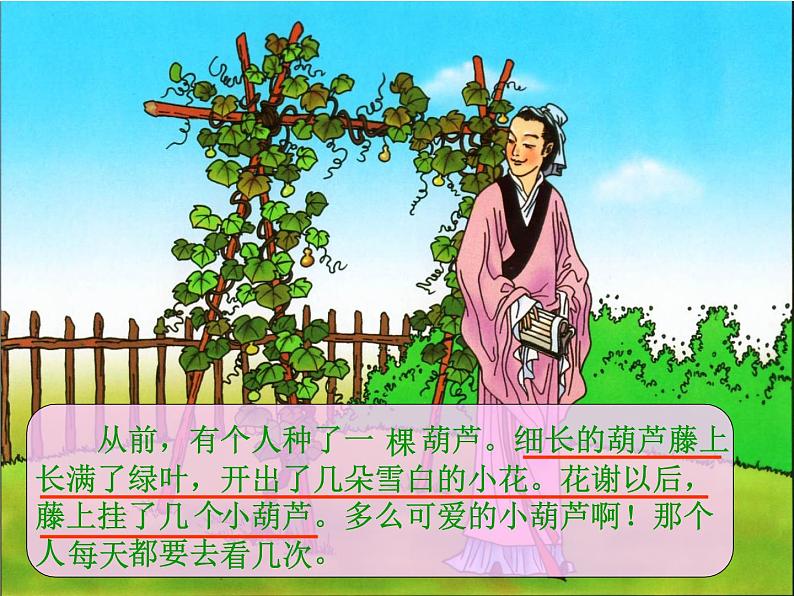 部编版语文二年级上册 14.我要的是葫芦(10)(课件)第5页