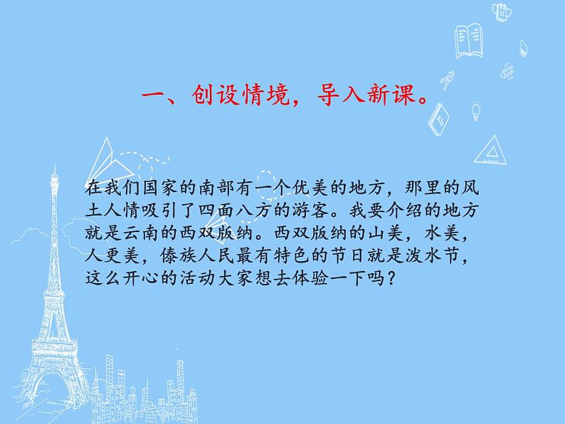 部编版语文二年级上册 17.难忘的泼水节(1)(课件)第2页