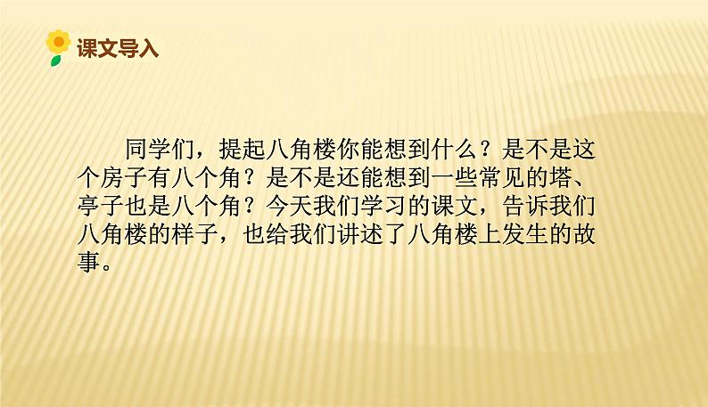 部编版语文二年级上册 15.《八角楼上》02(课件)第2页
