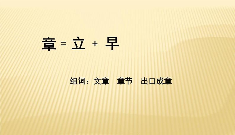 部编版语文二年级上册 15.《八角楼上》02(课件)第6页