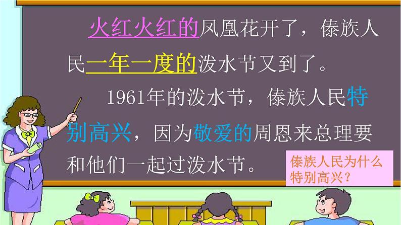 部编版语文二年级上册 17.难忘的泼水节 (2)(课件)05