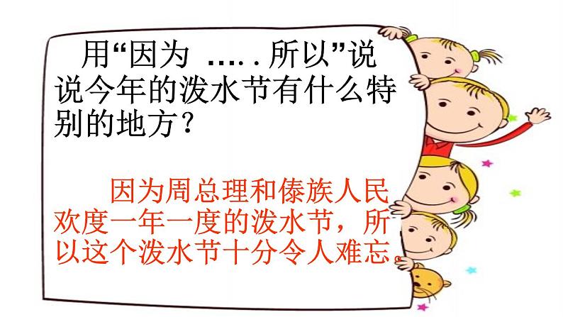 部编版语文二年级上册 17.难忘的泼水节 (2)(课件)06