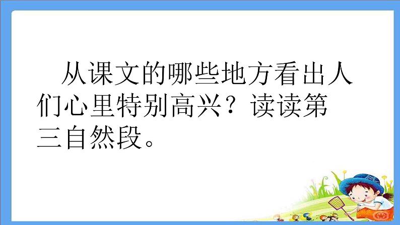 部编版语文二年级上册 17.难忘的泼水节 (2)(课件)07