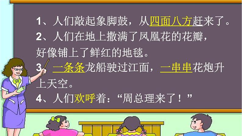 部编版语文二年级上册 17.难忘的泼水节 (2)(课件)08
