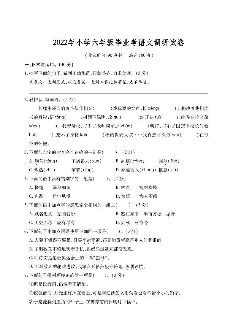 江苏省十三市2021-2022学年小学六年级毕业考试语文调研试卷(卷六)01