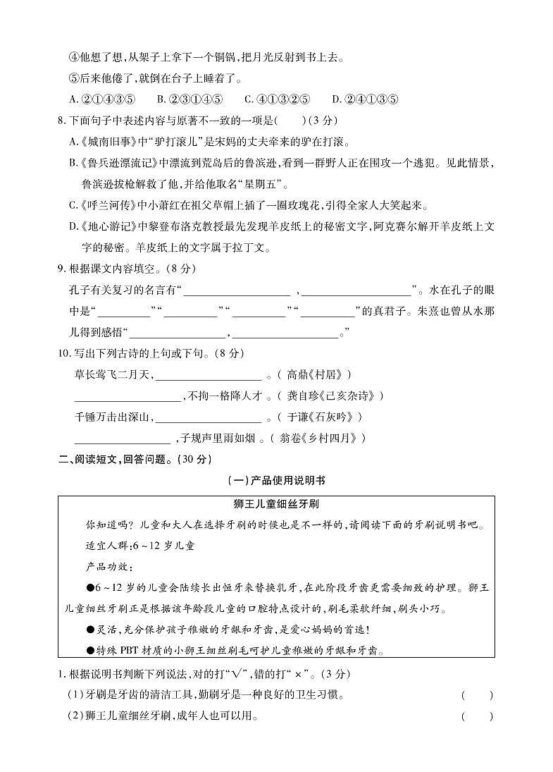 江苏省十三市2021-2022学年小学六年级毕业考试语文调研试卷(卷六)02