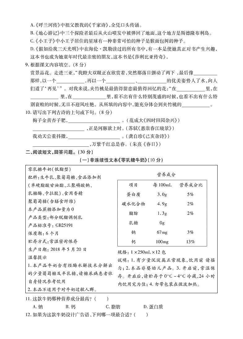 江苏省十三市2021-2022学年小学六年级毕业考试语文调研试卷(卷十三)02