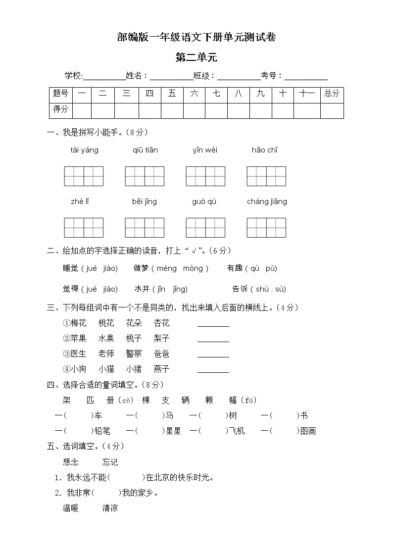 部编版一年级语文下册第二单元测试A卷（有答案）01