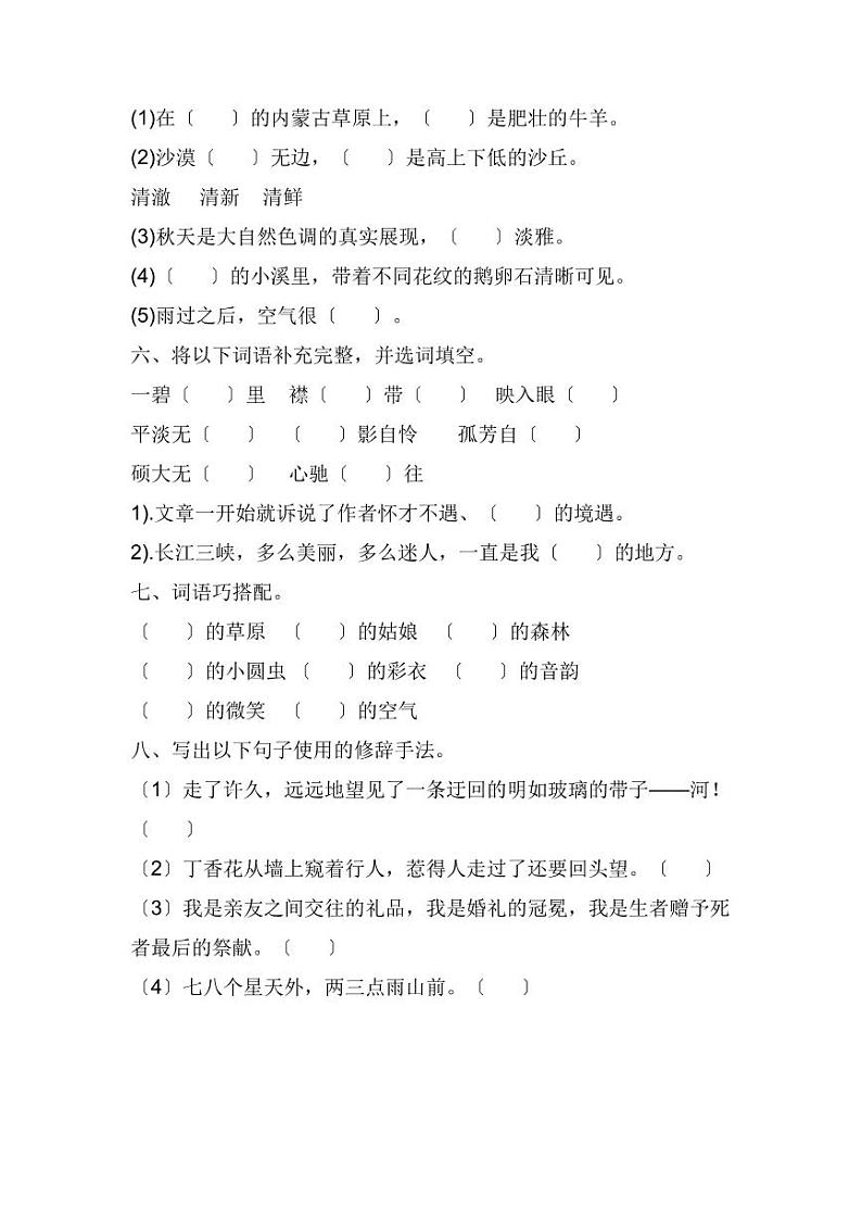 部编版六年级上册语文1-4单元复习技能专项训练附答案02