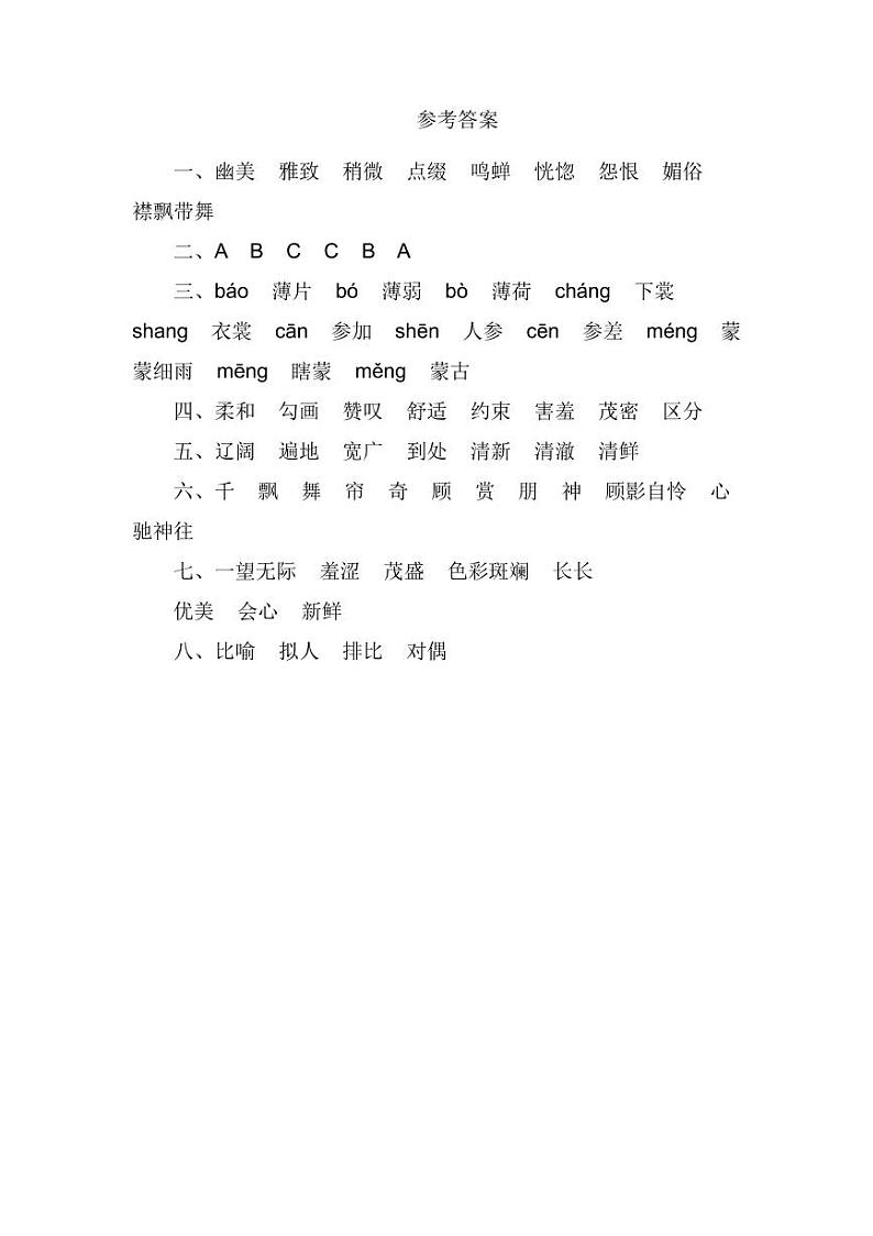 部编版六年级上册语文1-4单元复习技能专项训练附答案03