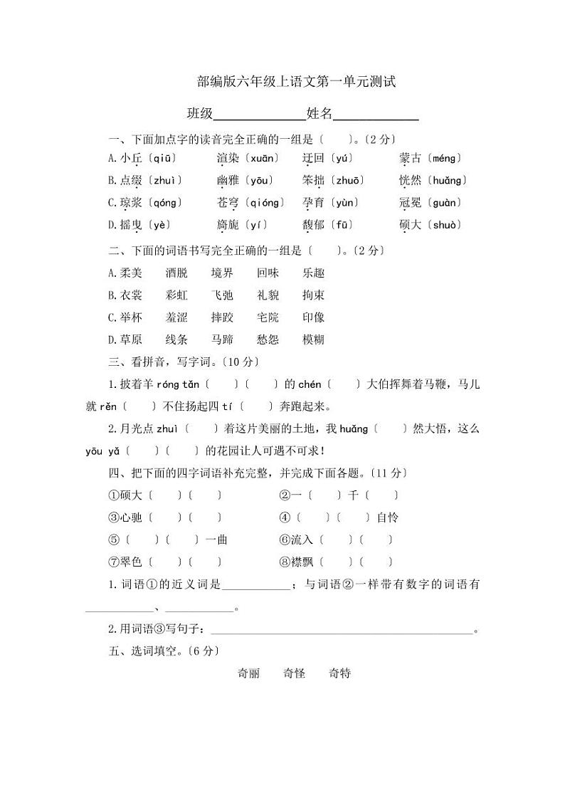 部编版六年级上册语文整本书单元测试附答案第1页