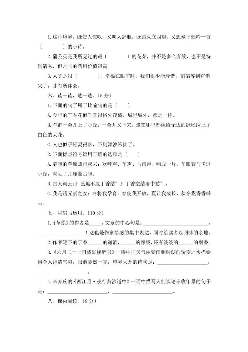 部编版六年级上册语文整本书单元测试附答案第2页