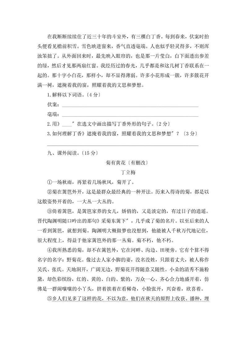 部编版六年级上册语文整本书单元测试附答案第3页