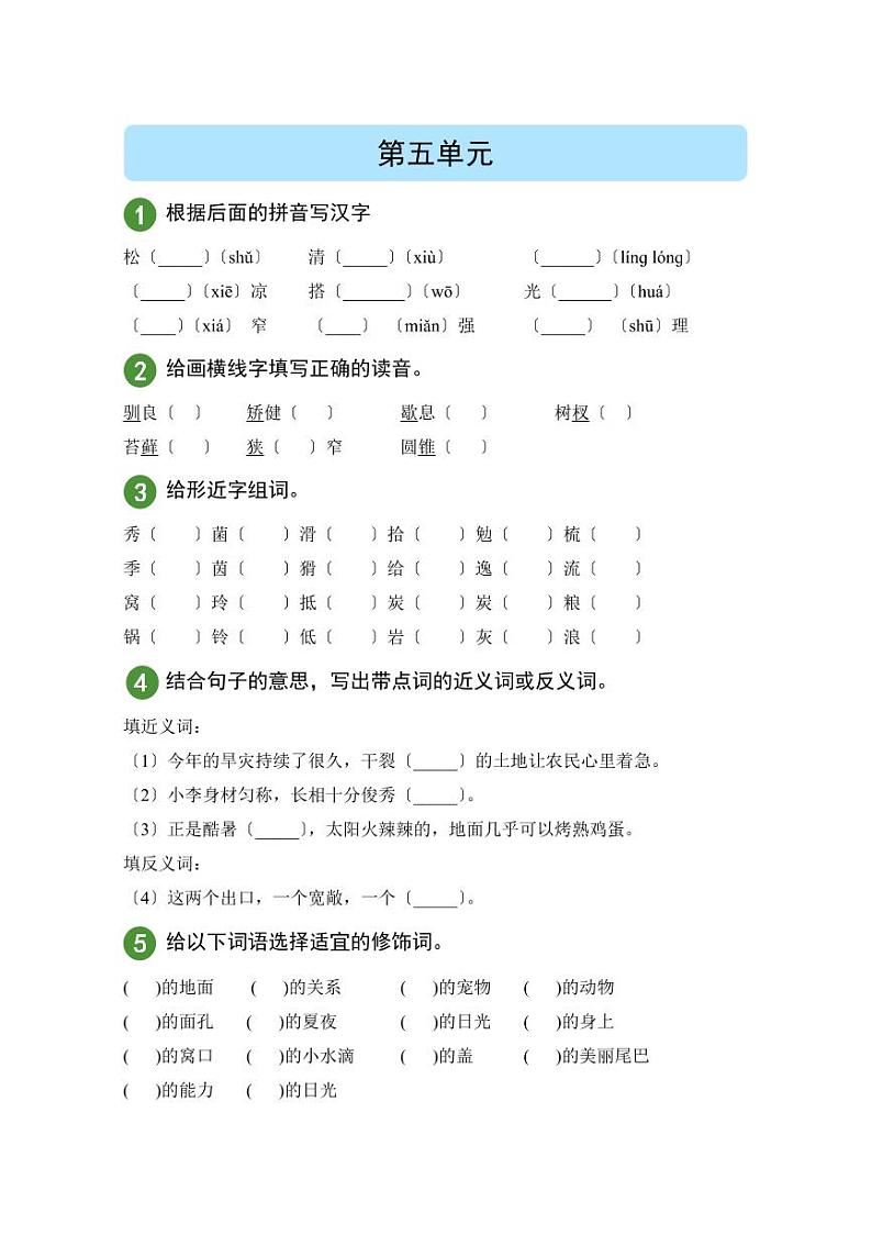 部编版语文五年级上册5-8单元精准测试附答案第1页