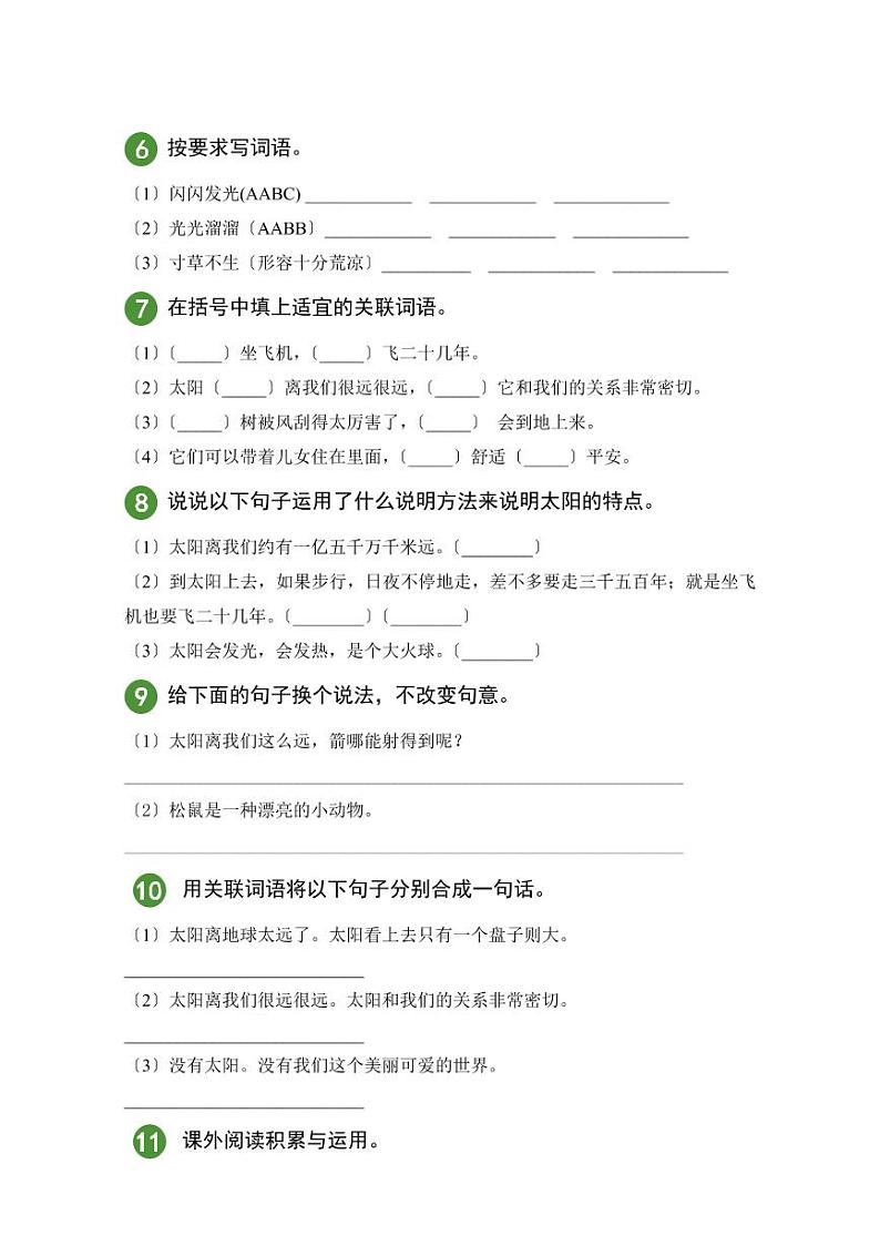 部编版语文五年级上册5-8单元精准测试附答案第2页