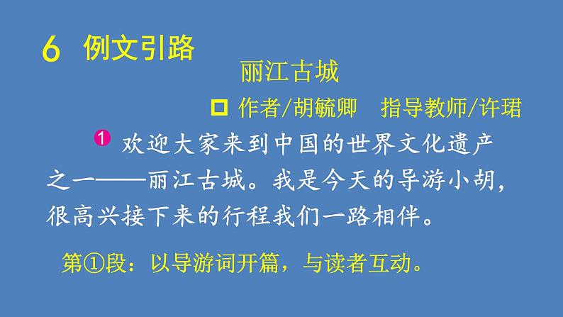 第7单元 中国的世界文化遗产 人教部编版五年级语文下册同步作文教学课件PPT02