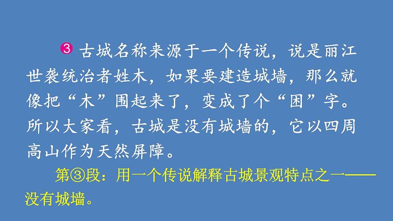 第7单元 中国的世界文化遗产 人教部编版五年级语文下册同步作文教学课件PPT04