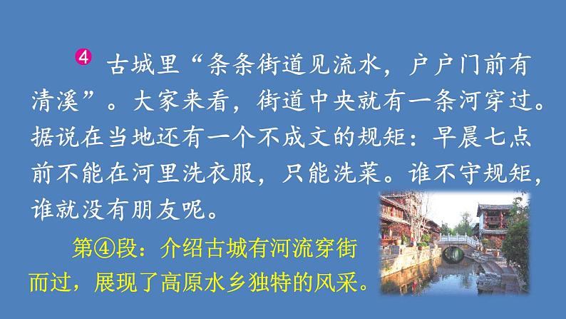 第7单元 中国的世界文化遗产 人教部编版五年级语文下册同步作文教学课件PPT05