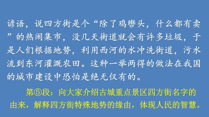 第7单元 中国的世界文化遗产 人教部编版五年级语文下册同步作文教学课件PPT07