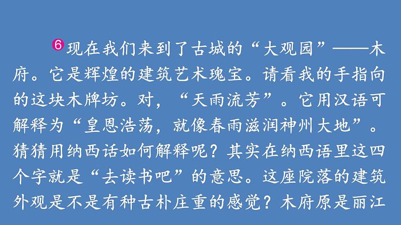 第7单元 中国的世界文化遗产 人教部编版五年级语文下册同步作文教学课件PPT08