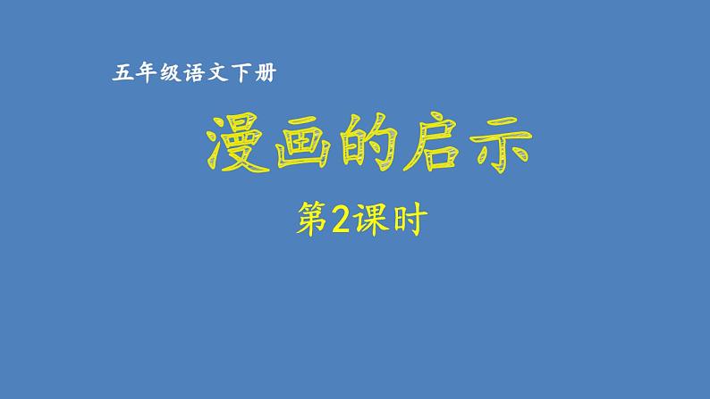 第2课时第1页