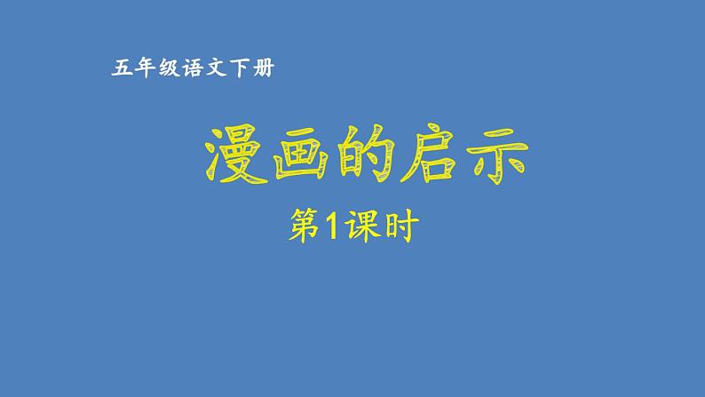 第1课时第1页