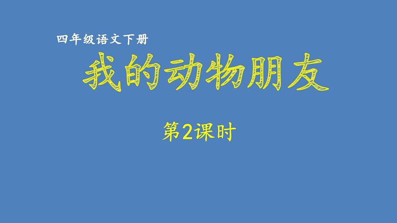 第2课时第1页