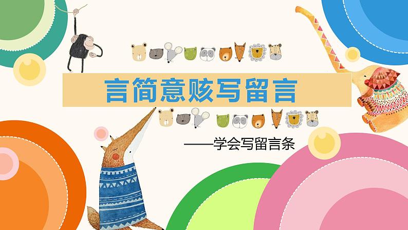 金奖作文二年级暑假第四讲言简意赅写留言第2页