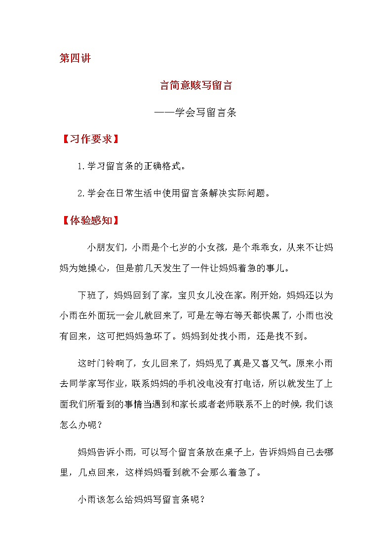 金讲作文二年级暑假第四讲第1页